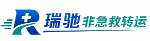 平坝区瑞驰非急救转运｜病人出院长途护送服务